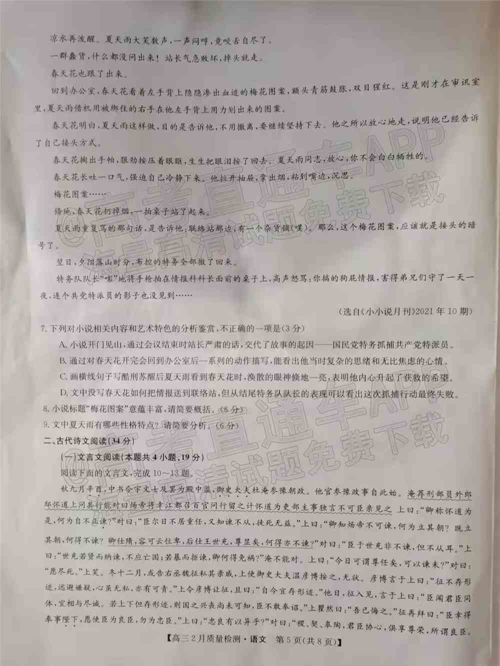 九师联盟2022高三2月联考（新高考卷）各科试卷及答案解析（更新中）