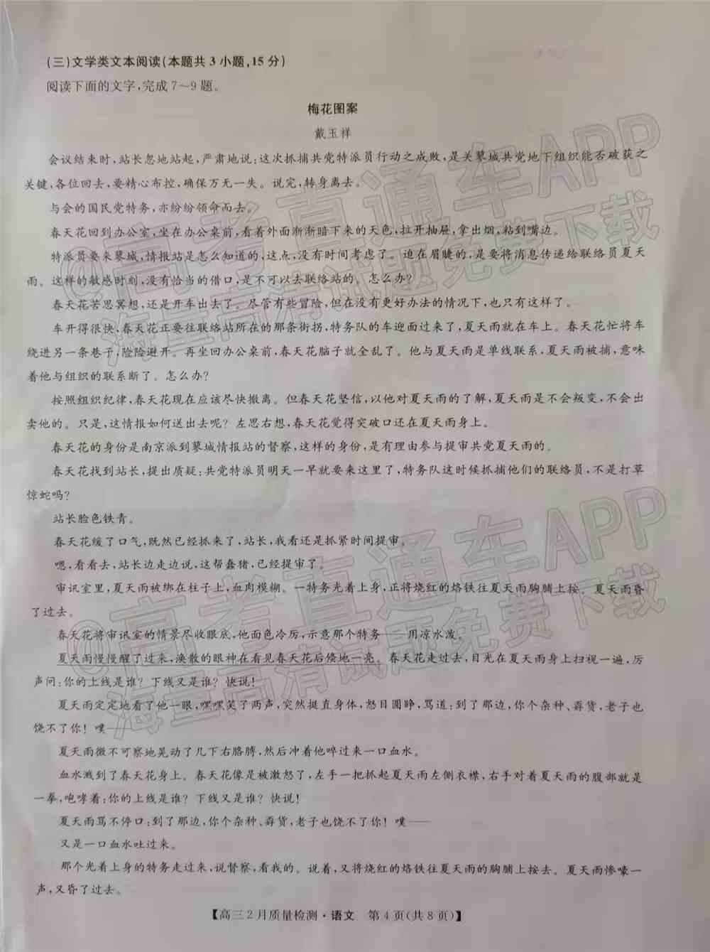 九师联盟2022高三2月联考（新高考卷）各科试卷及答案解析（更新中）
