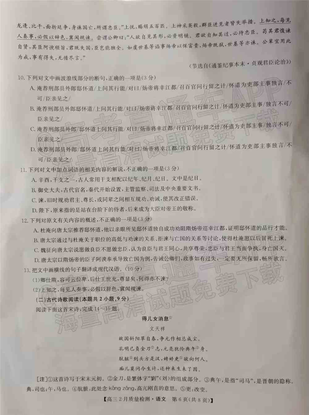 九师联盟2022高三2月联考（新高考卷）各科试卷及答案解析（更新中）
