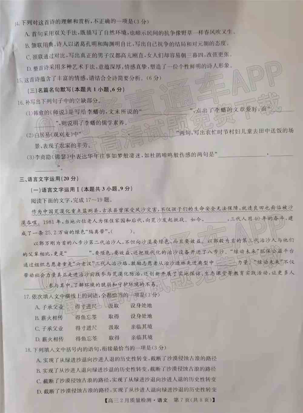 九师联盟2022高三2月联考（新高考卷）各科试卷及答案解析（更新中）
