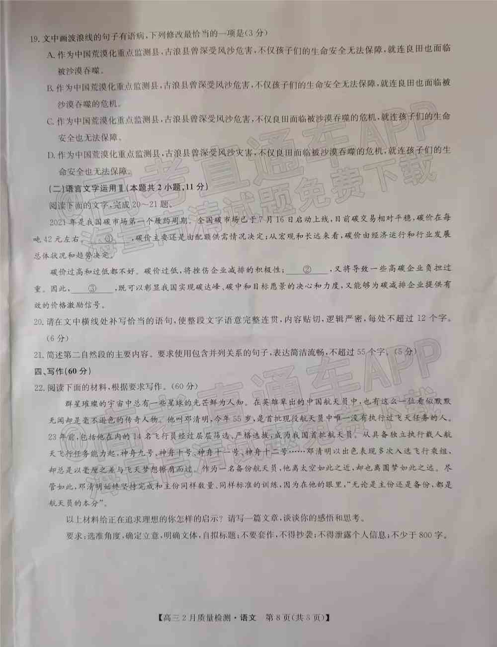 九师联盟2022高三2月联考（新高考卷）各科试卷及答案解析（更新中）