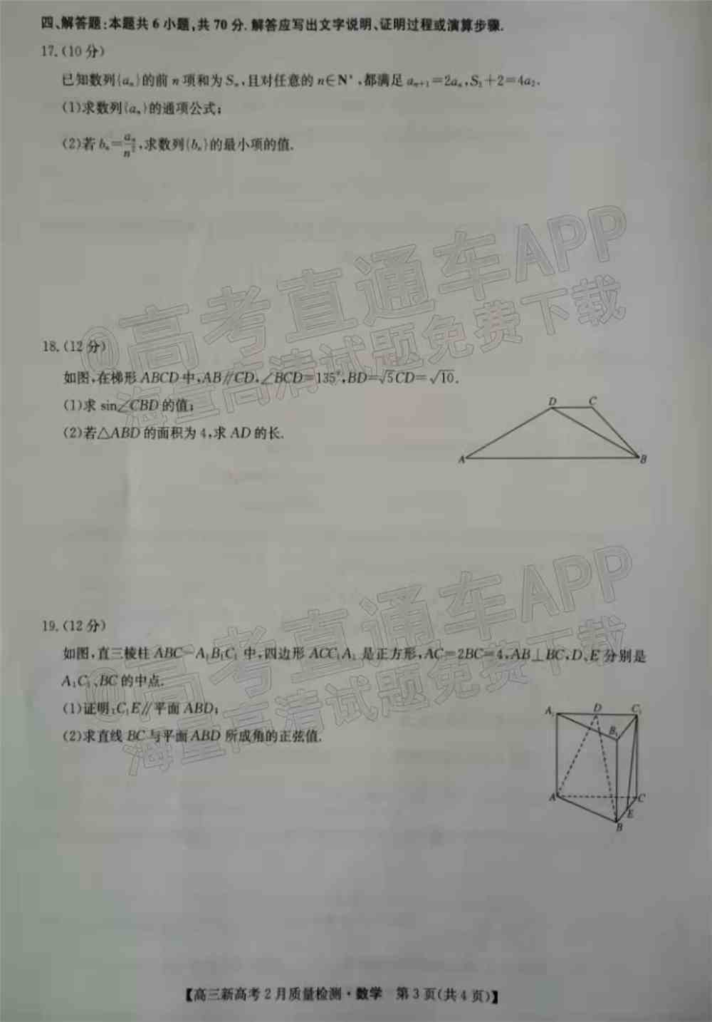 九师联盟2022高三2月联考（新高考卷）各科试卷及答案解析（更新中）