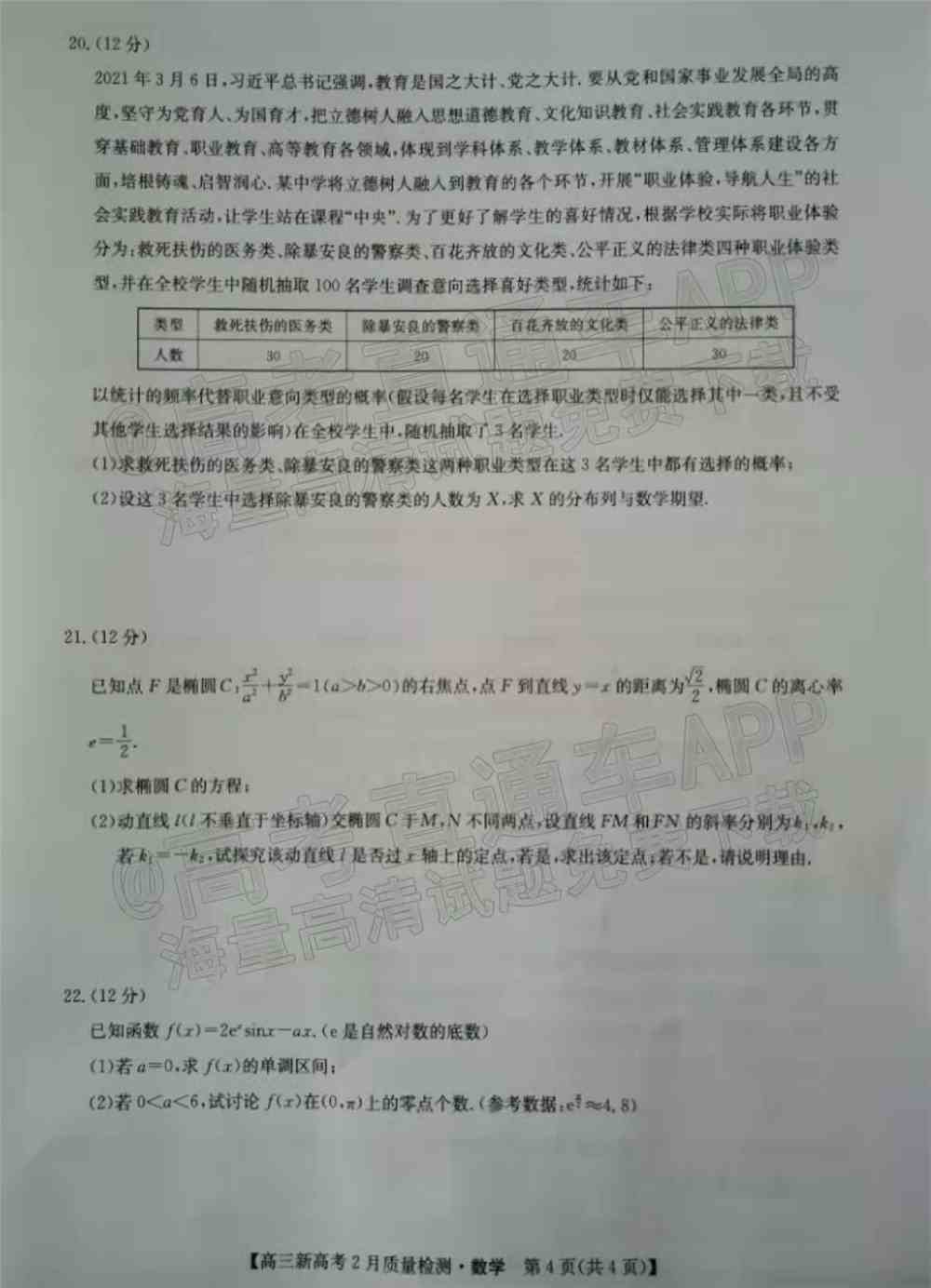 九师联盟2022高三2月联考（新高考卷）各科试卷及答案解析（更新中）