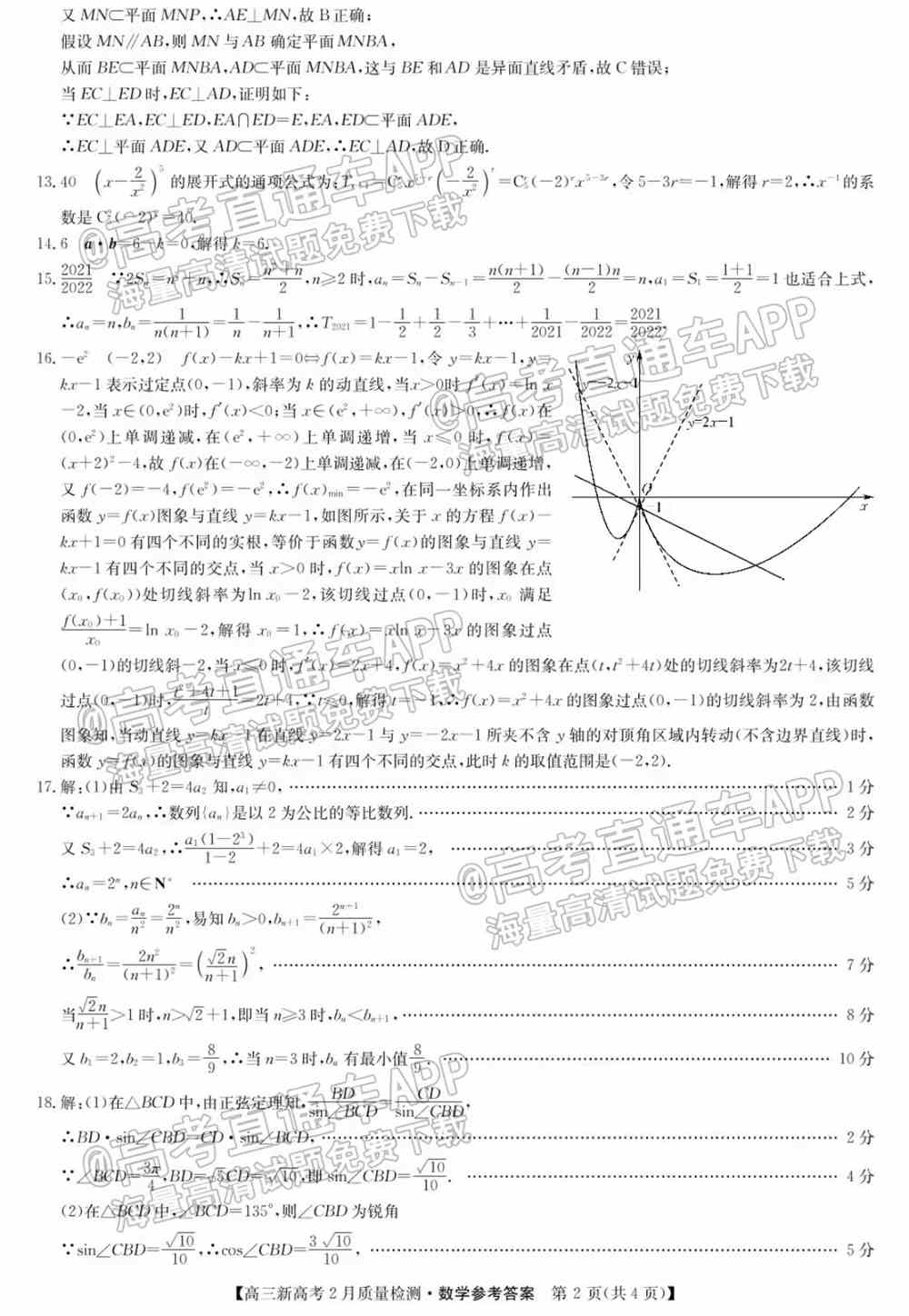 九师联盟2022高三2月联考（新高考卷）各科试卷及答案解析（更新中）