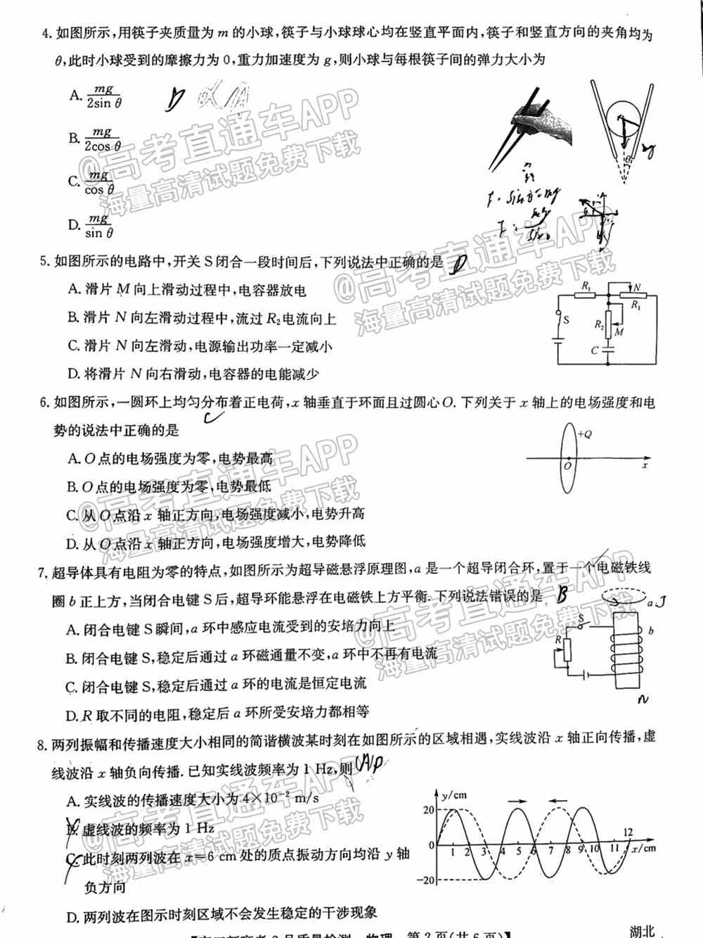 九师联盟2022高三2月联考（新高考卷）各科试卷及答案解析（更新中）