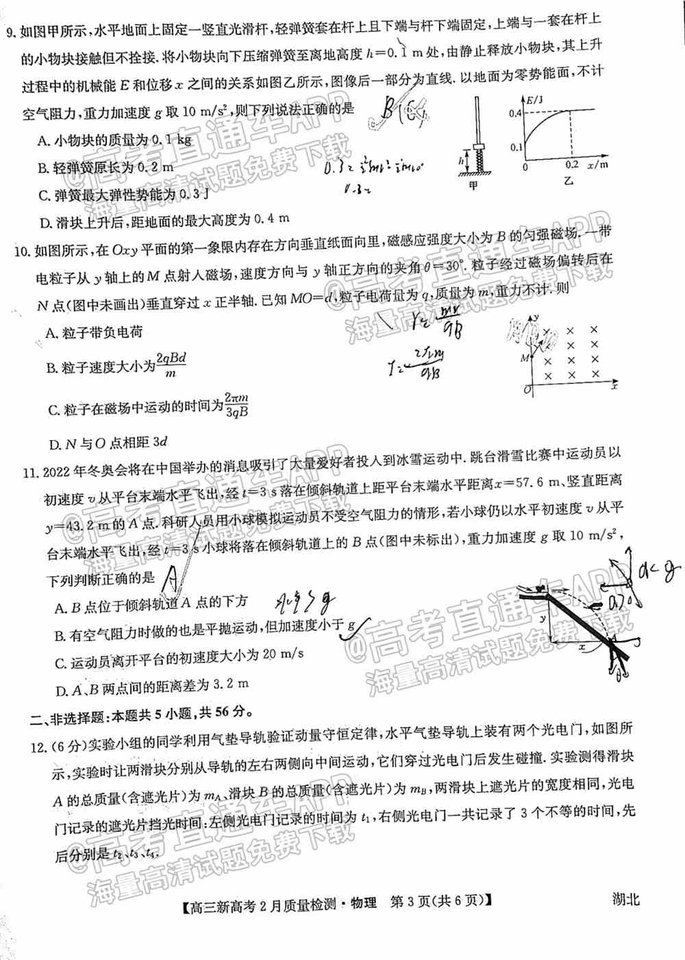 九师联盟2022高三2月联考（新高考卷）各科试卷及答案解析（更新中）
