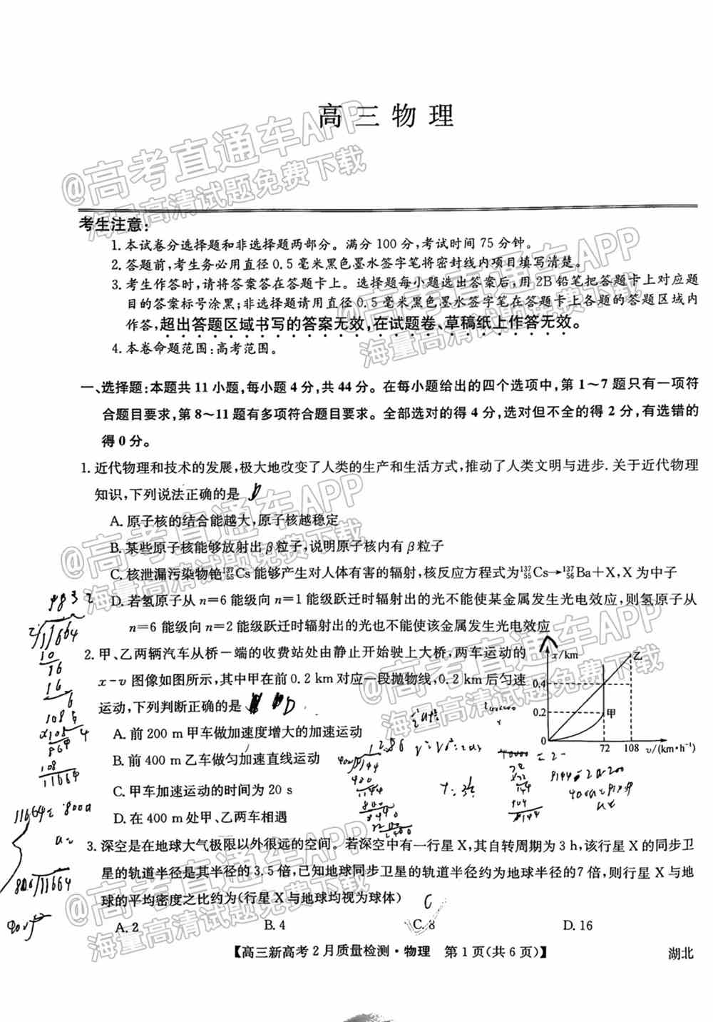 九师联盟2022高三2月联考（新高考卷）各科试卷及答案解析（更新中）
