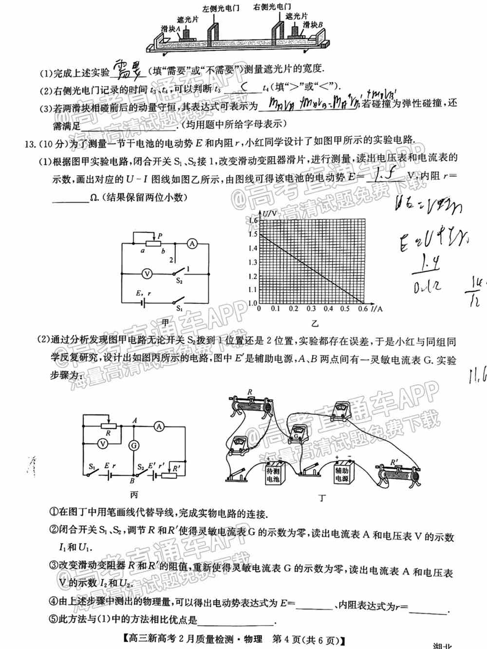 九师联盟2022高三2月联考（新高考卷）各科试卷及答案解析（更新中）