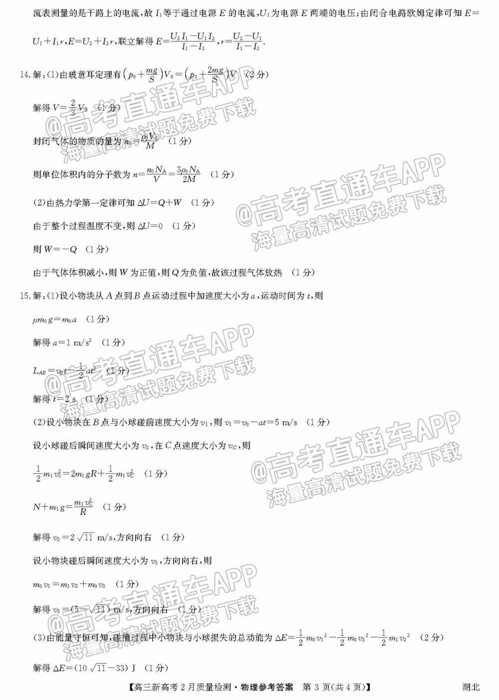九师联盟2022高三2月联考（新高考卷）各科试卷及答案解析（更新中）