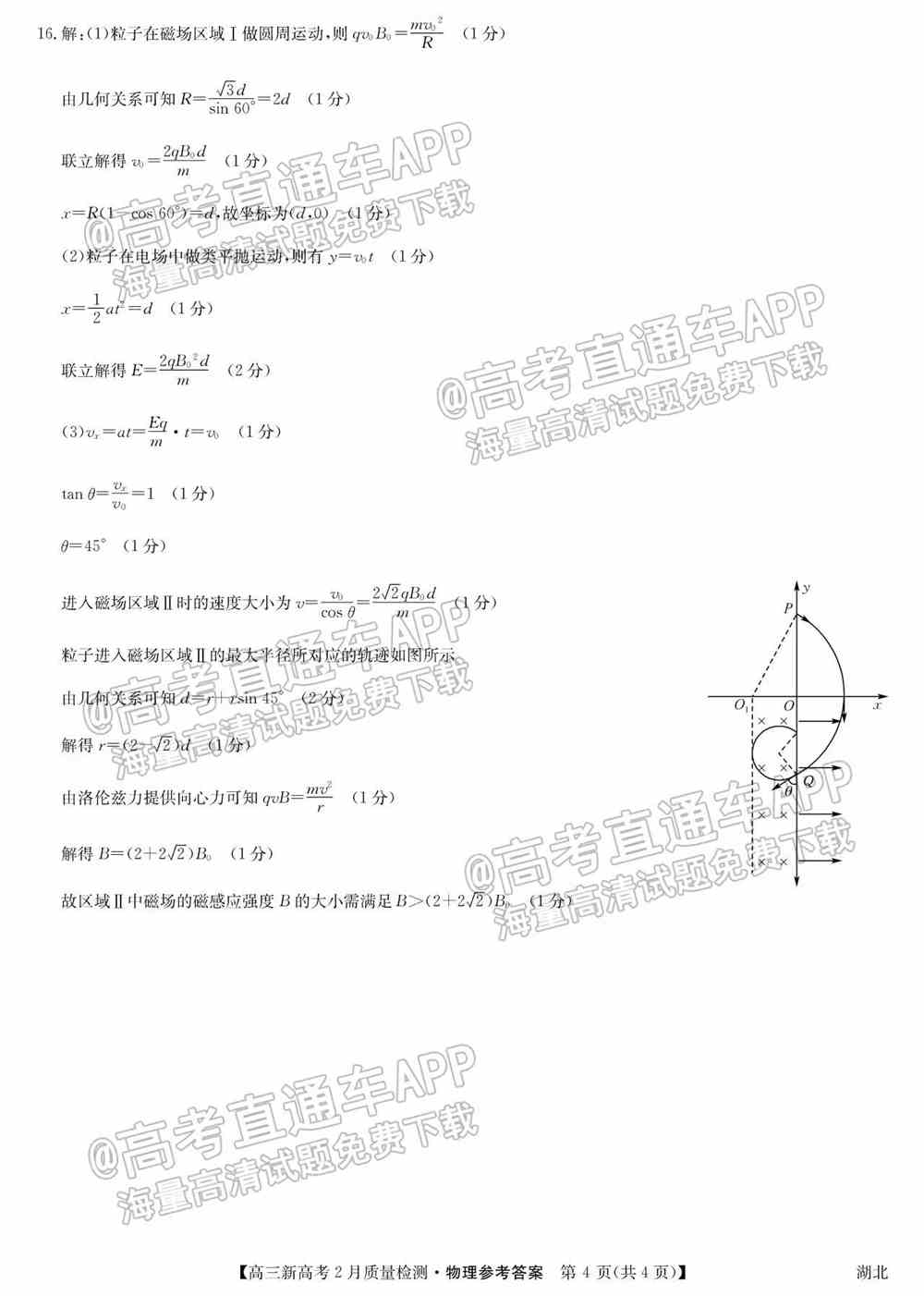 九师联盟2022高三2月联考（新高考卷）各科试卷及答案解析（更新中）