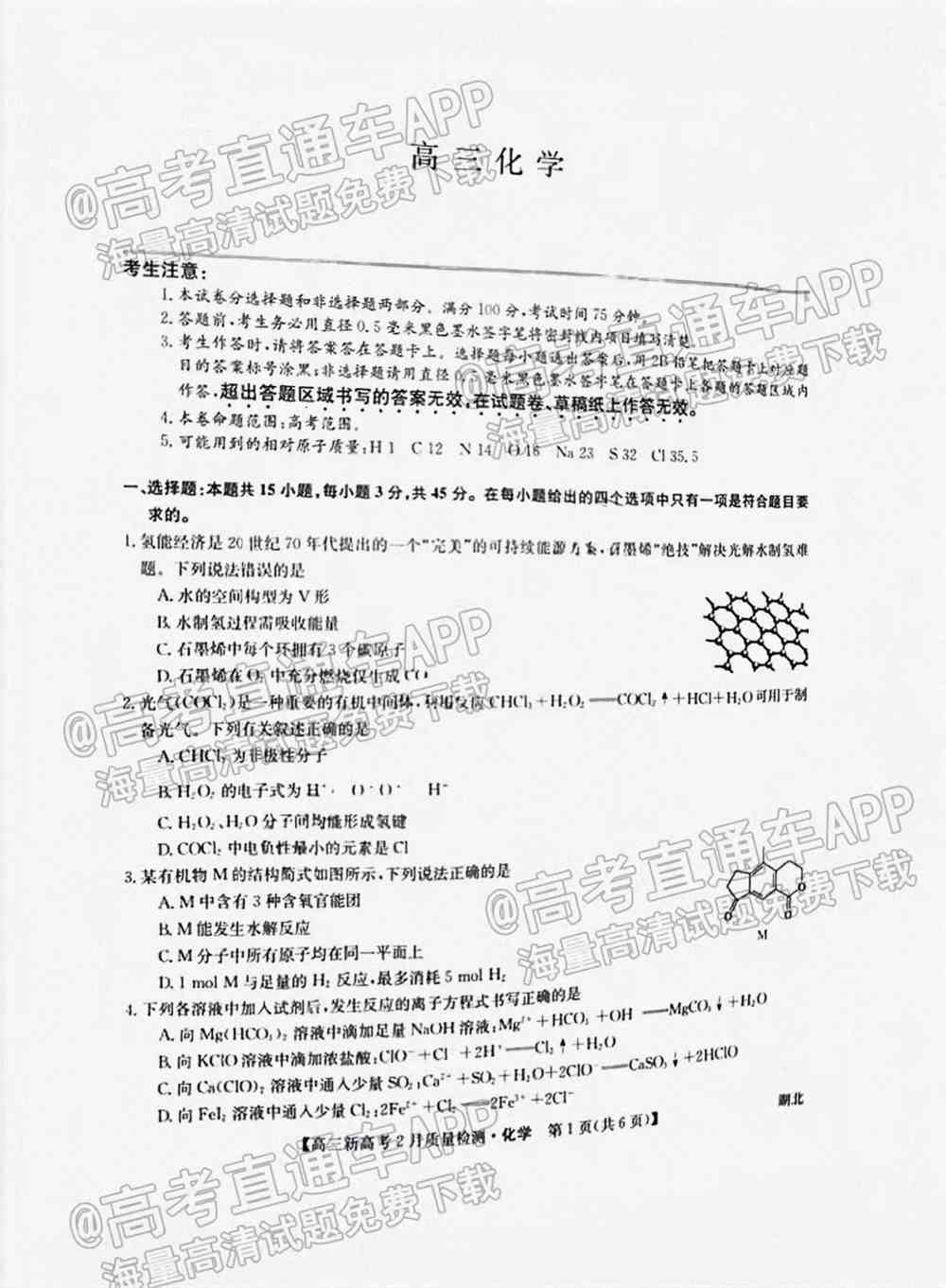 九师联盟2022高三2月联考（新高考卷）各科试卷及答案解析（更新中）
