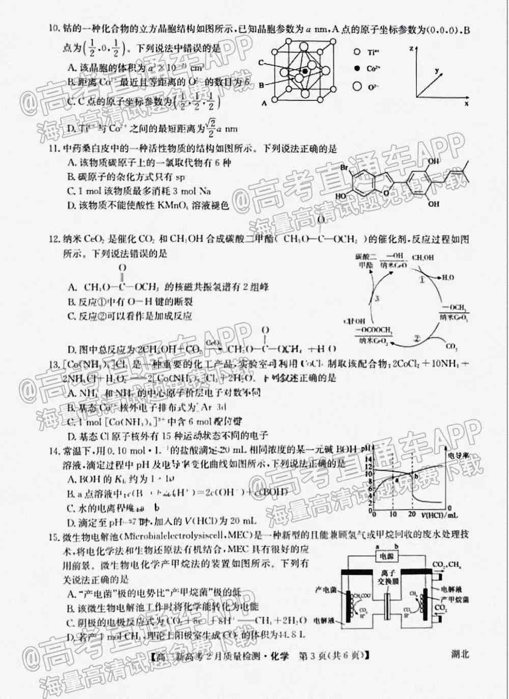 九师联盟2022高三2月联考（新高考卷）各科试卷及答案解析（更新中）