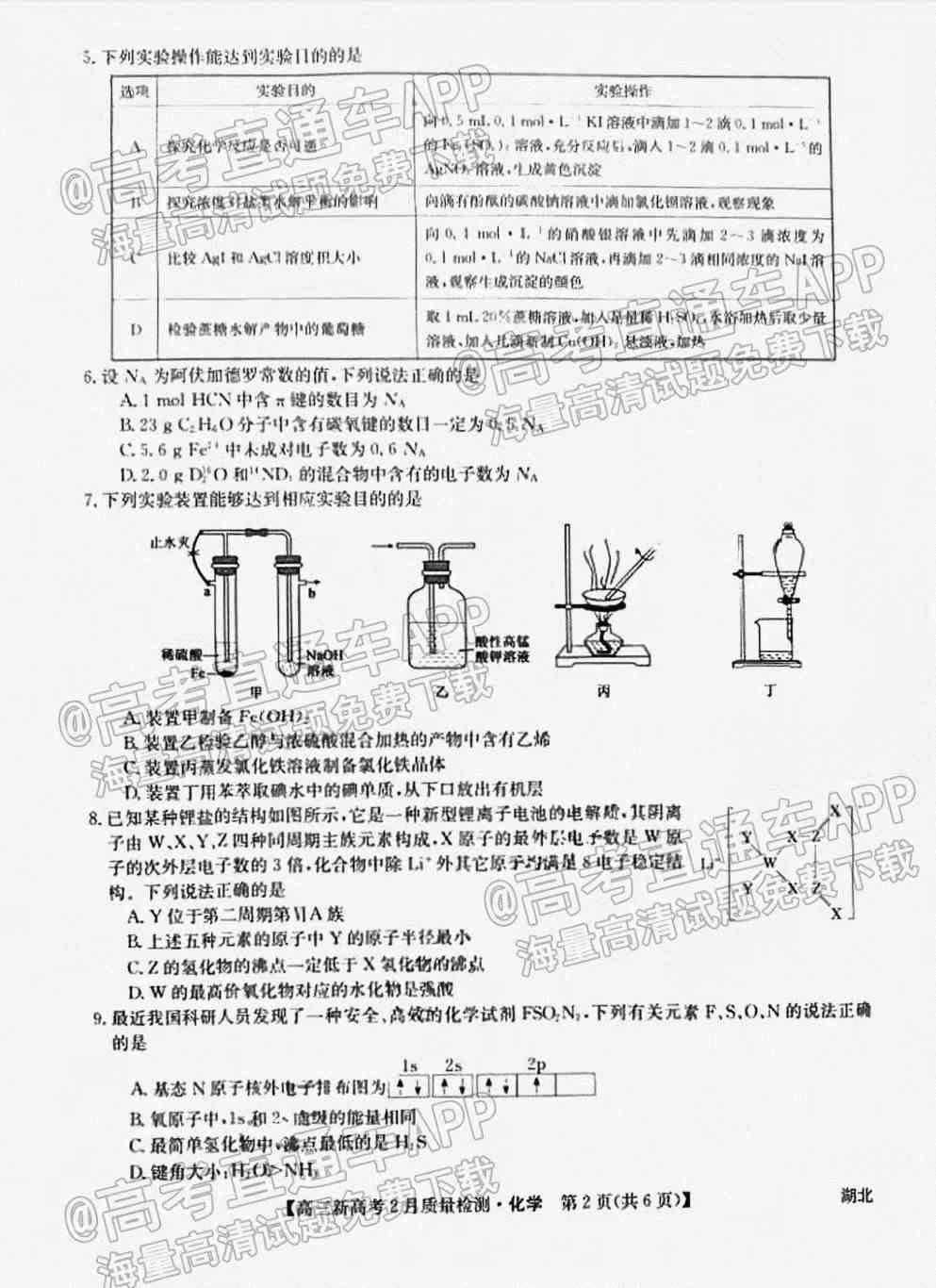 九师联盟2022高三2月联考（新高考卷）各科试卷及答案解析（更新中）