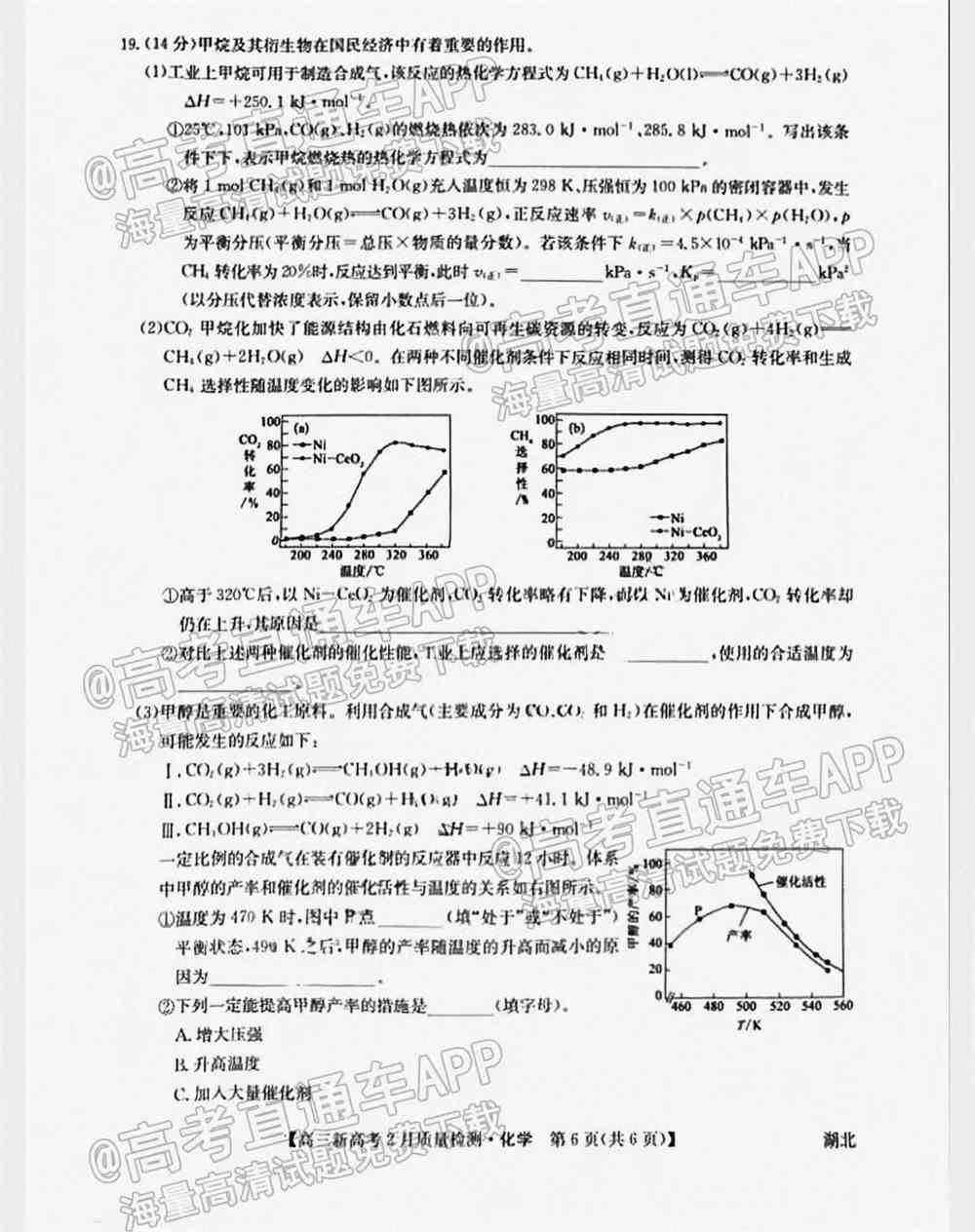 九师联盟2022高三2月联考（新高考卷）各科试卷及答案解析（更新中）