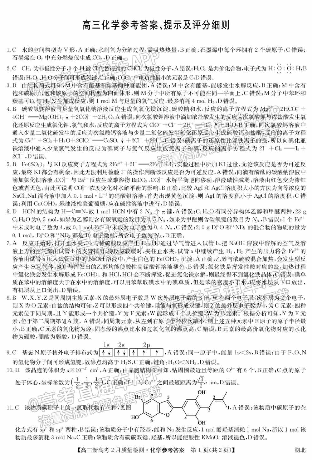 九师联盟2022高三2月联考（新高考卷）各科试卷及答案解析（更新中）