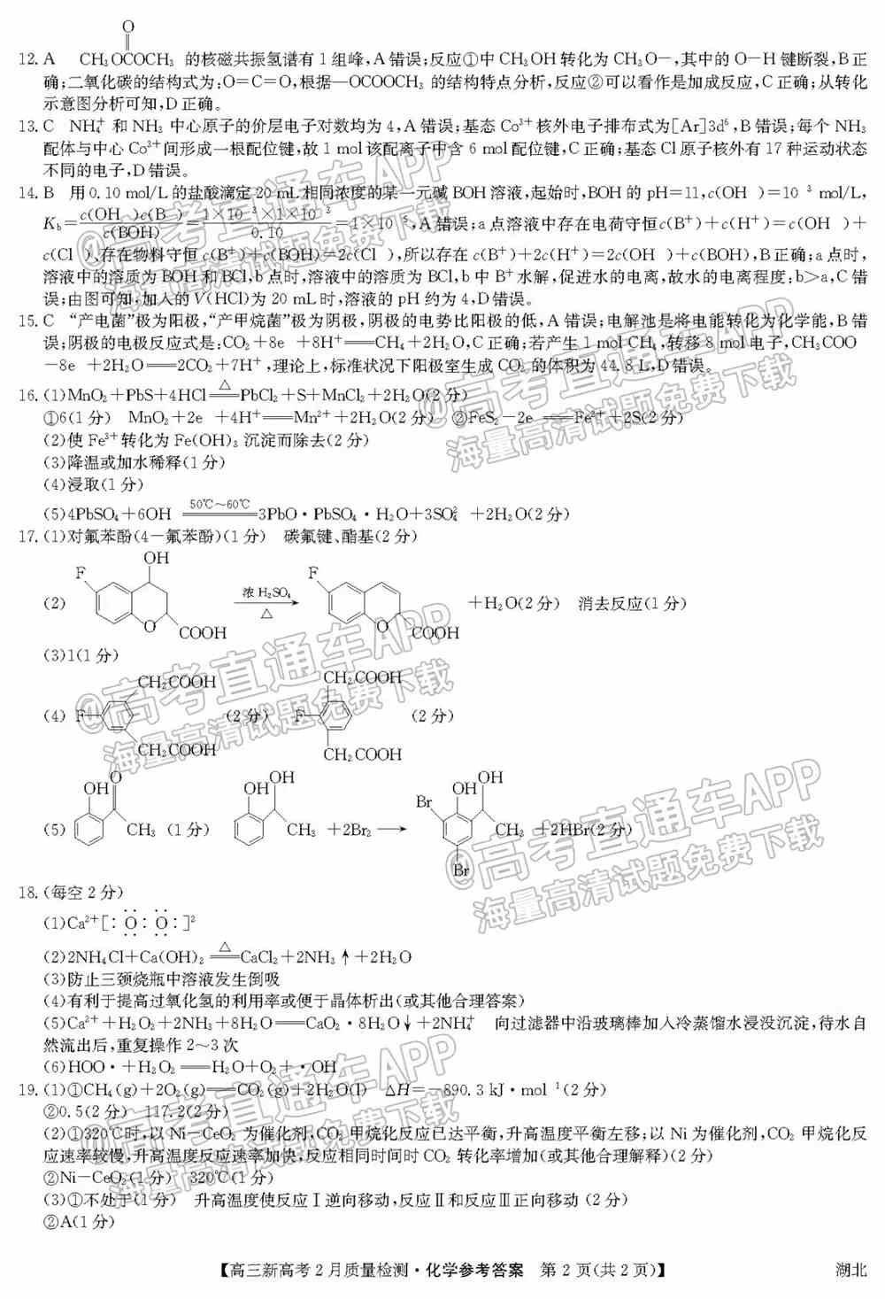 九师联盟2022高三2月联考（新高考卷）各科试卷及答案解析（更新中）