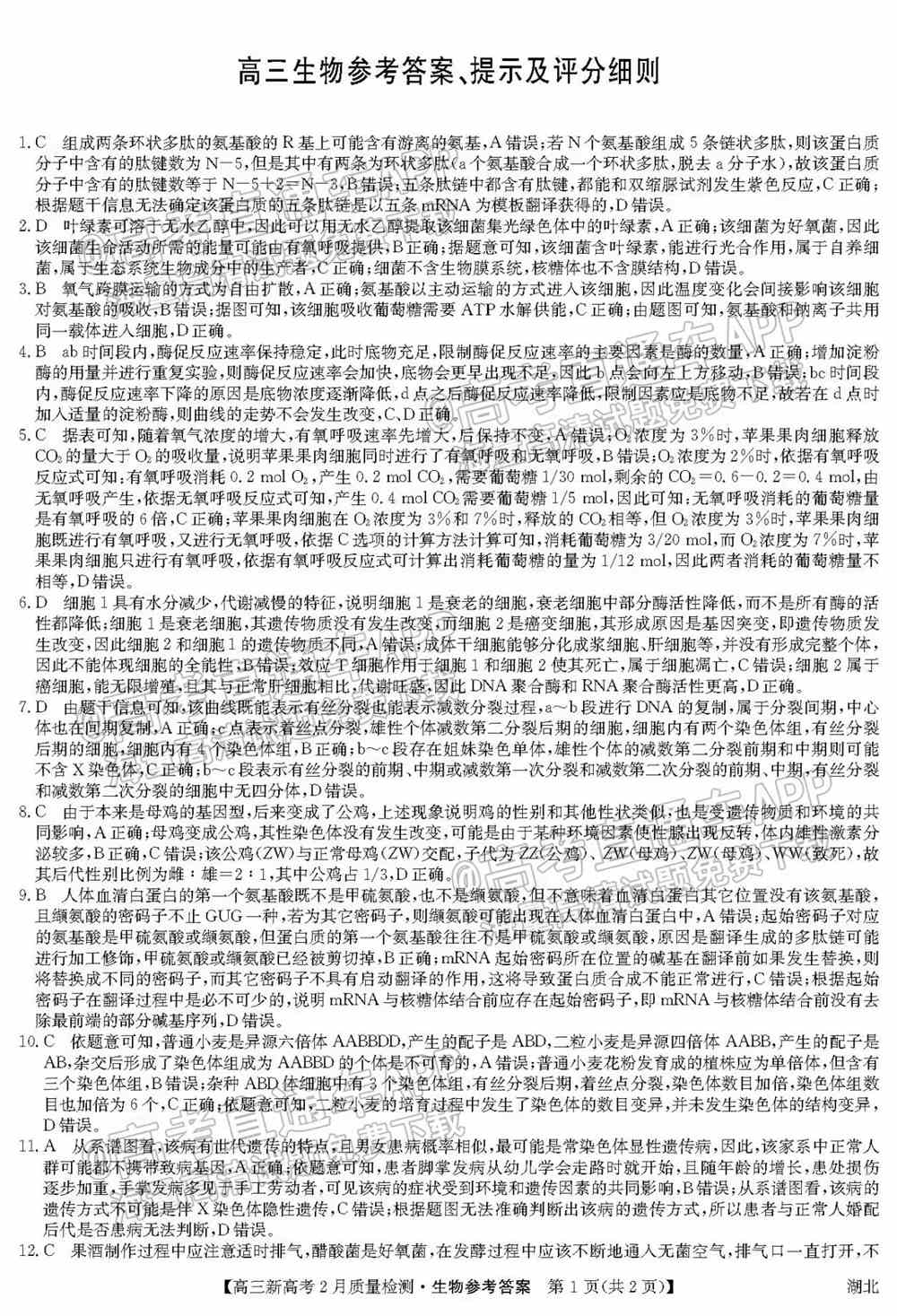 九师联盟2022高三2月联考（新高考卷）各科试卷及答案解析（更新中）