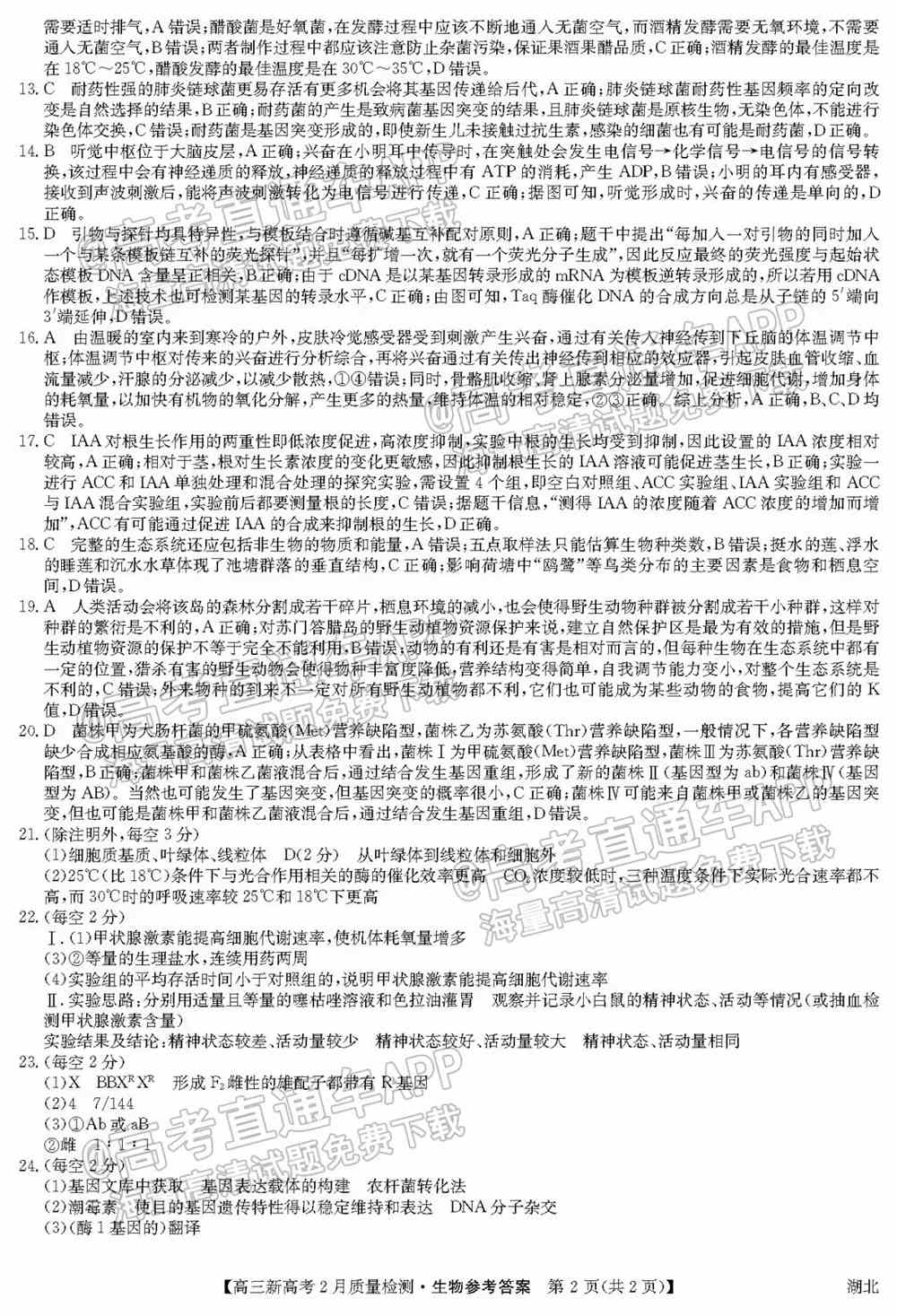 九师联盟2022高三2月联考（新高考卷）各科试卷及答案解析（更新中）