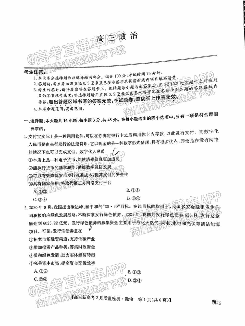 九师联盟2022高三2月联考（新高考卷）各科试卷及答案解析（更新中）