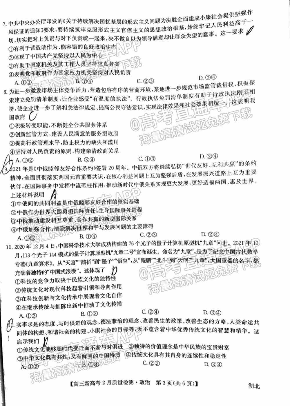 九师联盟2022高三2月联考（新高考卷）各科试卷及答案解析（更新中）