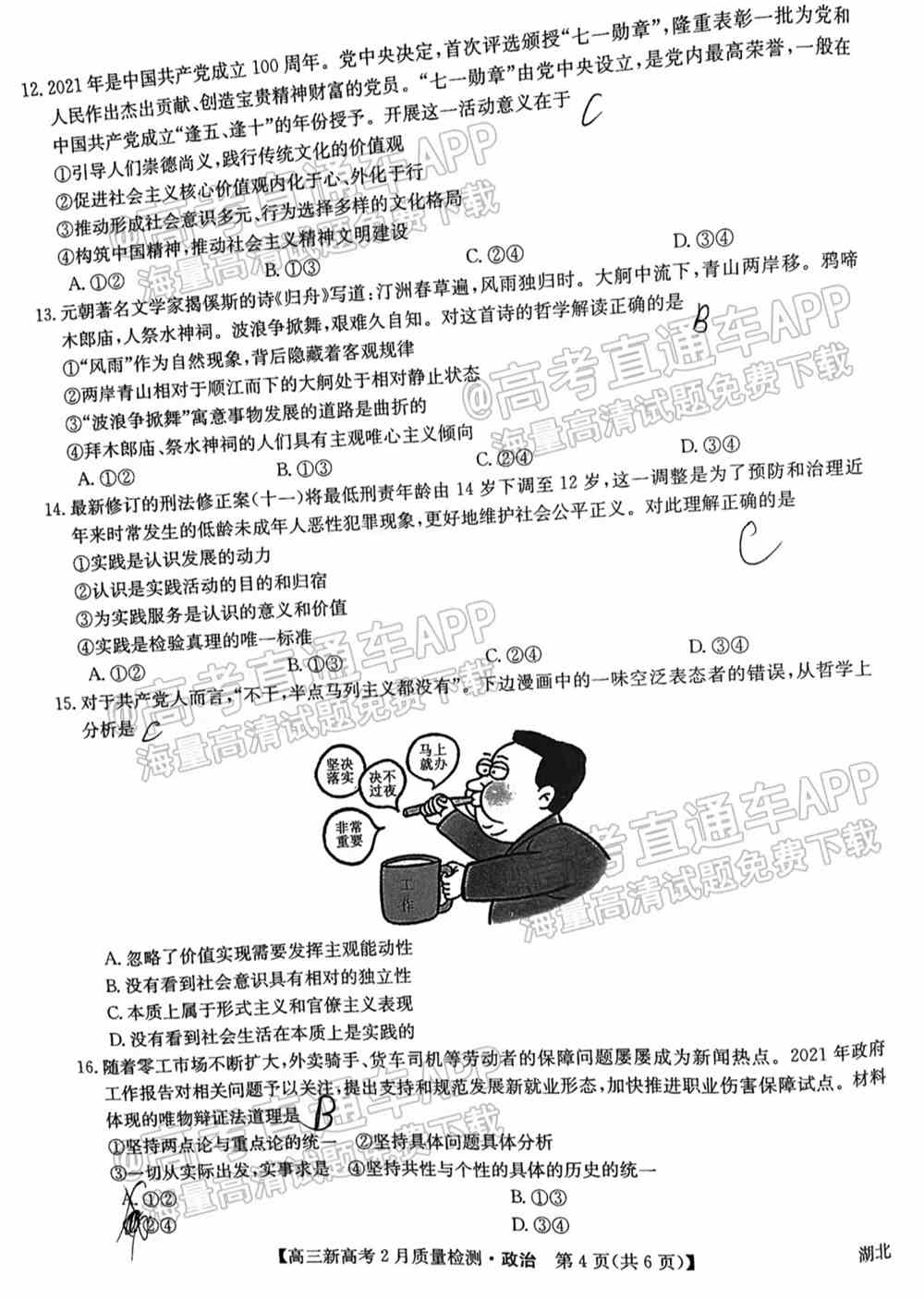 九师联盟2022高三2月联考（新高考卷）各科试卷及答案解析（更新中）