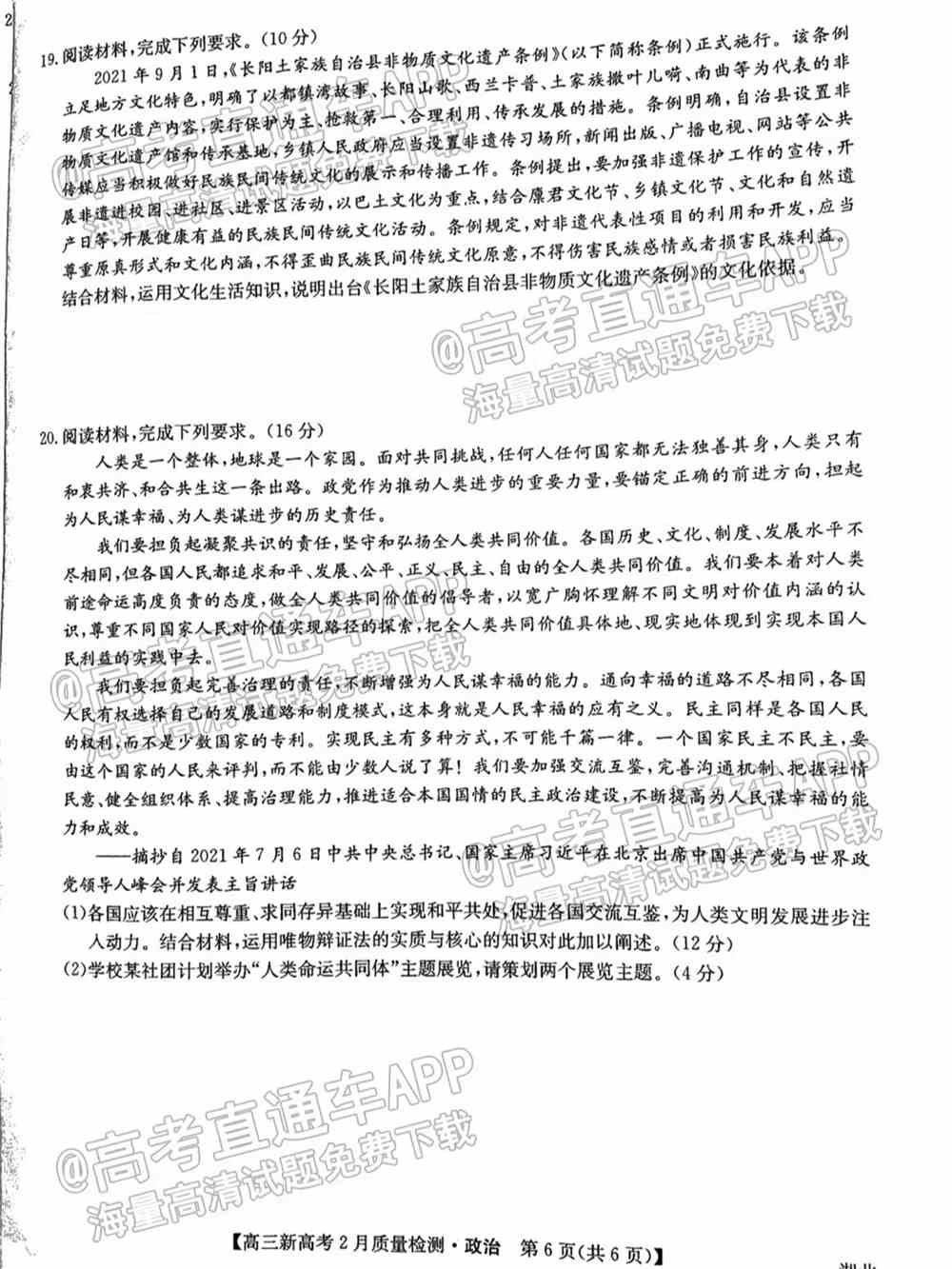 九师联盟2022高三2月联考（新高考卷）各科试卷及答案解析（更新中）