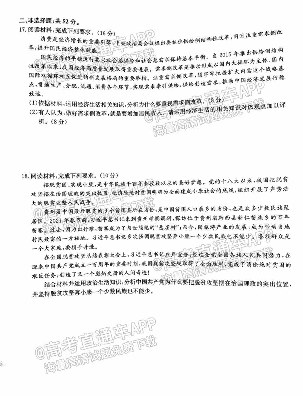 九师联盟2022高三2月联考（新高考卷）各科试卷及答案解析（更新中）
