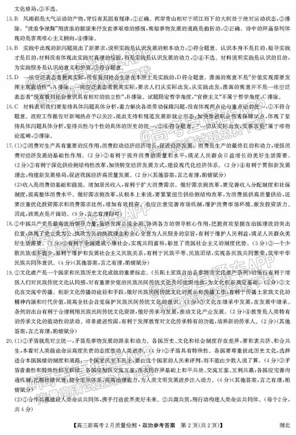 九师联盟2022高三2月联考（新高考卷）各科试卷及答案解析（更新中）