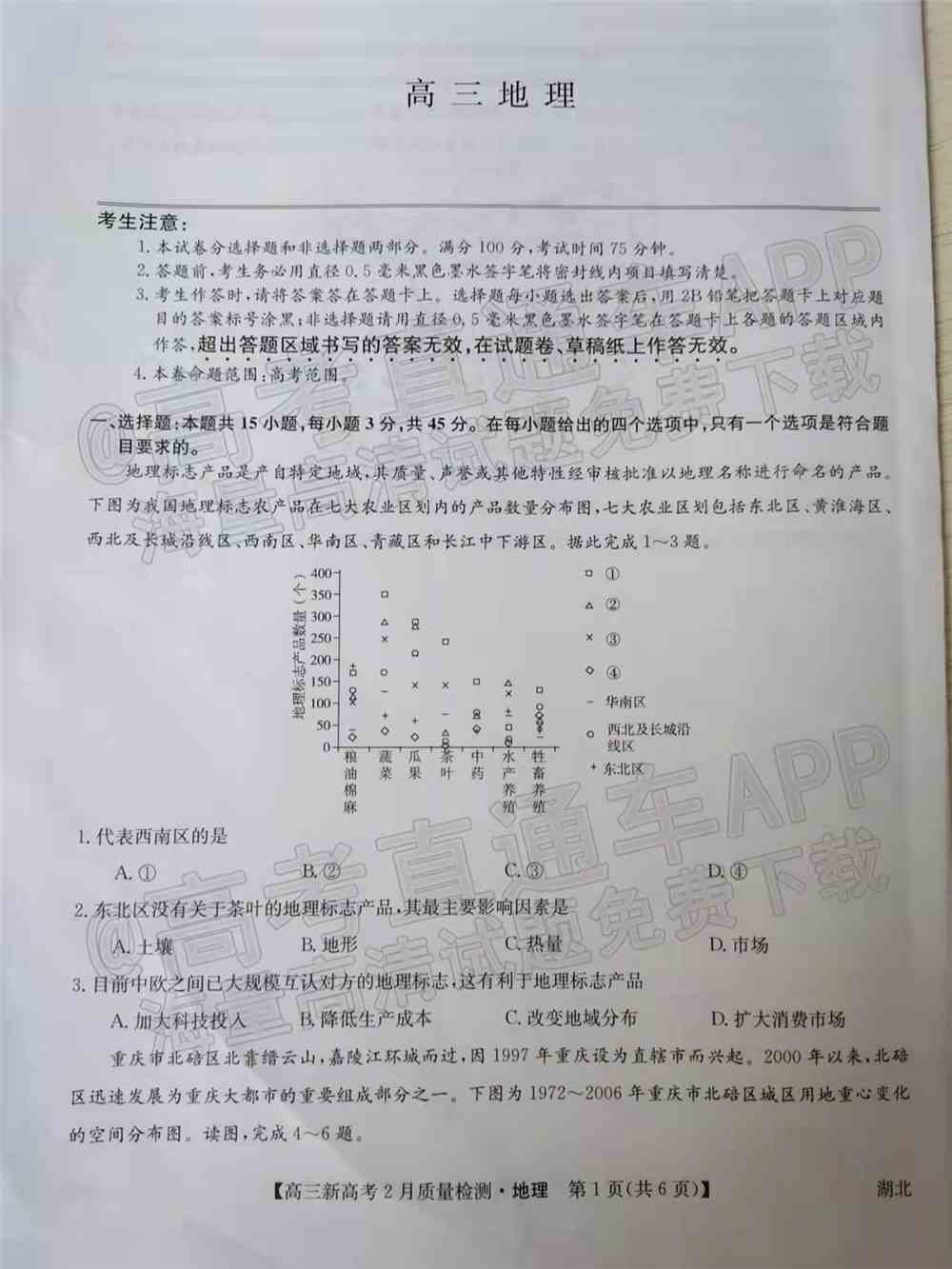 九师联盟2022高三2月联考（新高考卷）各科试卷及答案解析（更新中）