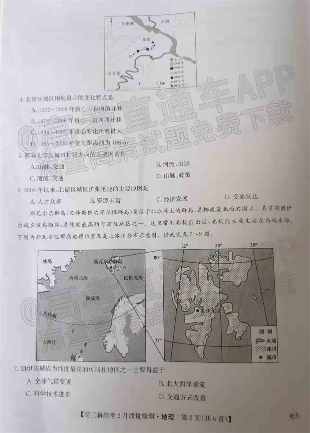 九师联盟2022高三2月联考（新高考卷）各科试卷及答案解析（更新中）