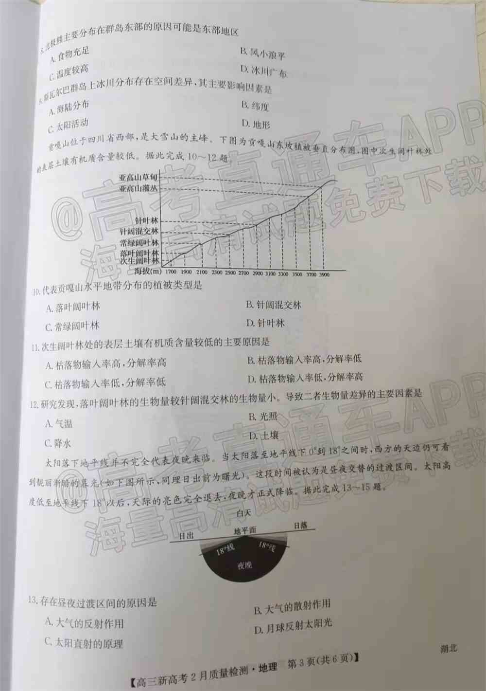 九师联盟2022高三2月联考（新高考卷）各科试卷及答案解析（更新中）