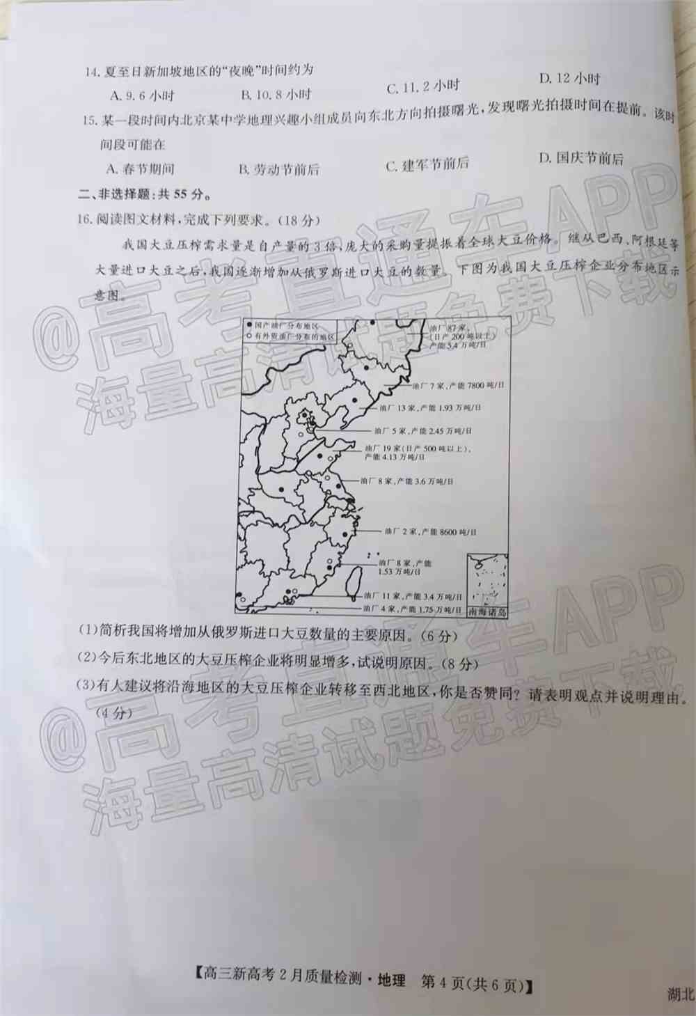 九师联盟2022高三2月联考（新高考卷）各科试卷及答案解析（更新中）
