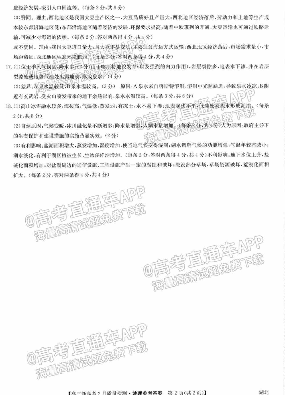 九师联盟2022高三2月联考（新高考卷）各科试卷及答案解析（更新中）