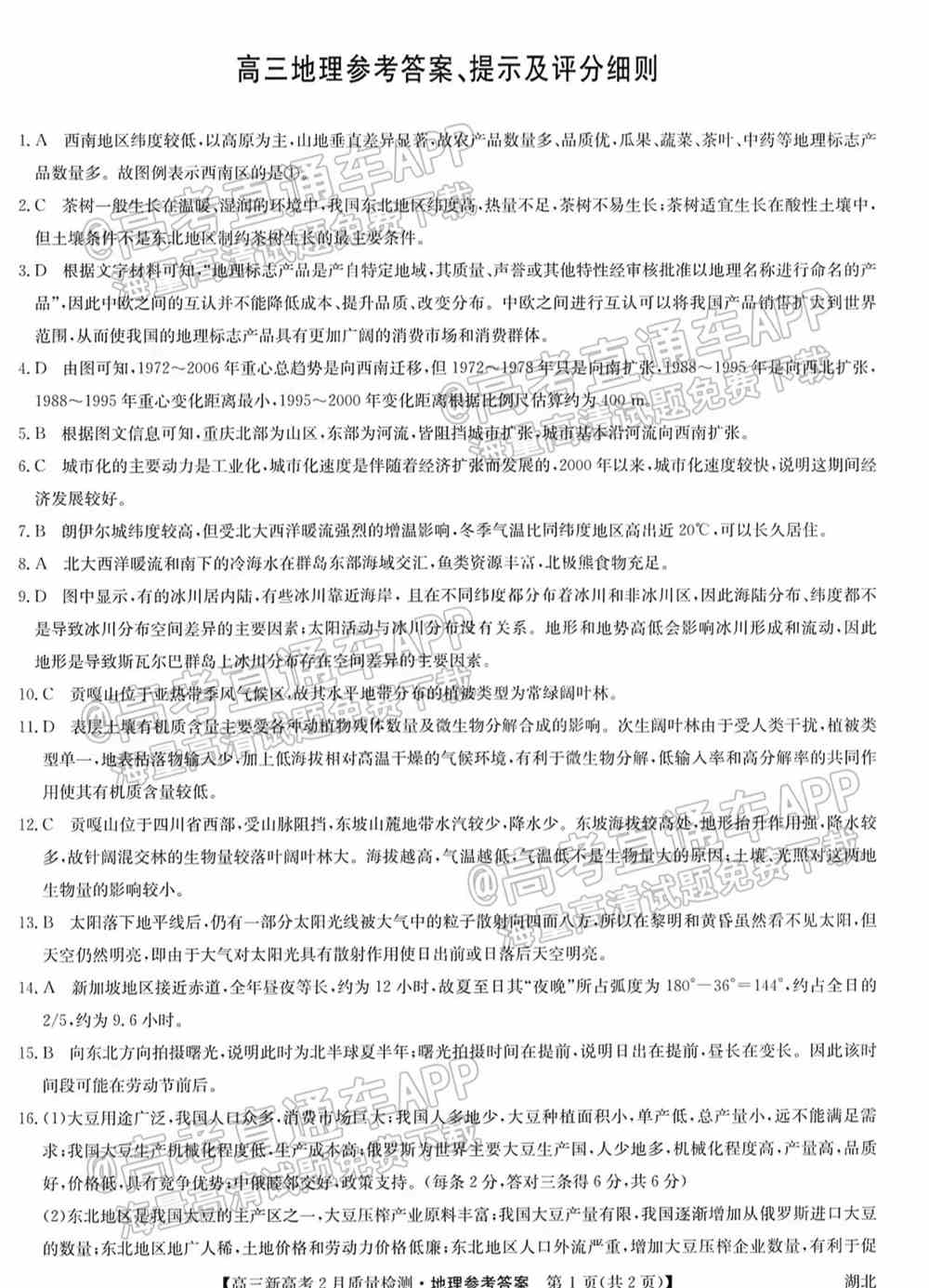 九师联盟2022高三2月联考（新高考卷）各科试卷及答案解析（更新中）