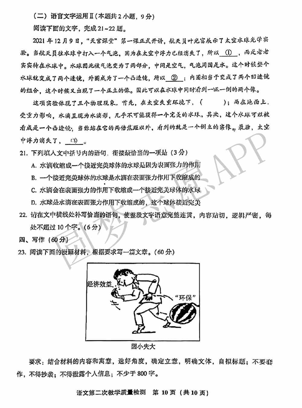 漳州二检2022试卷答案-漳州市2022届第二次教学质量检测