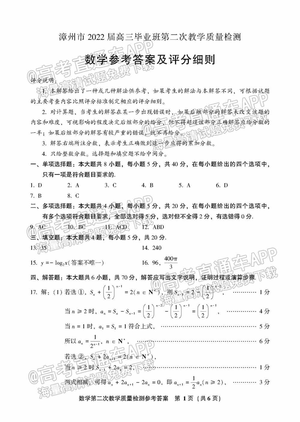 漳州二检2022试卷答案-漳州市2022届第二次教学质量检测