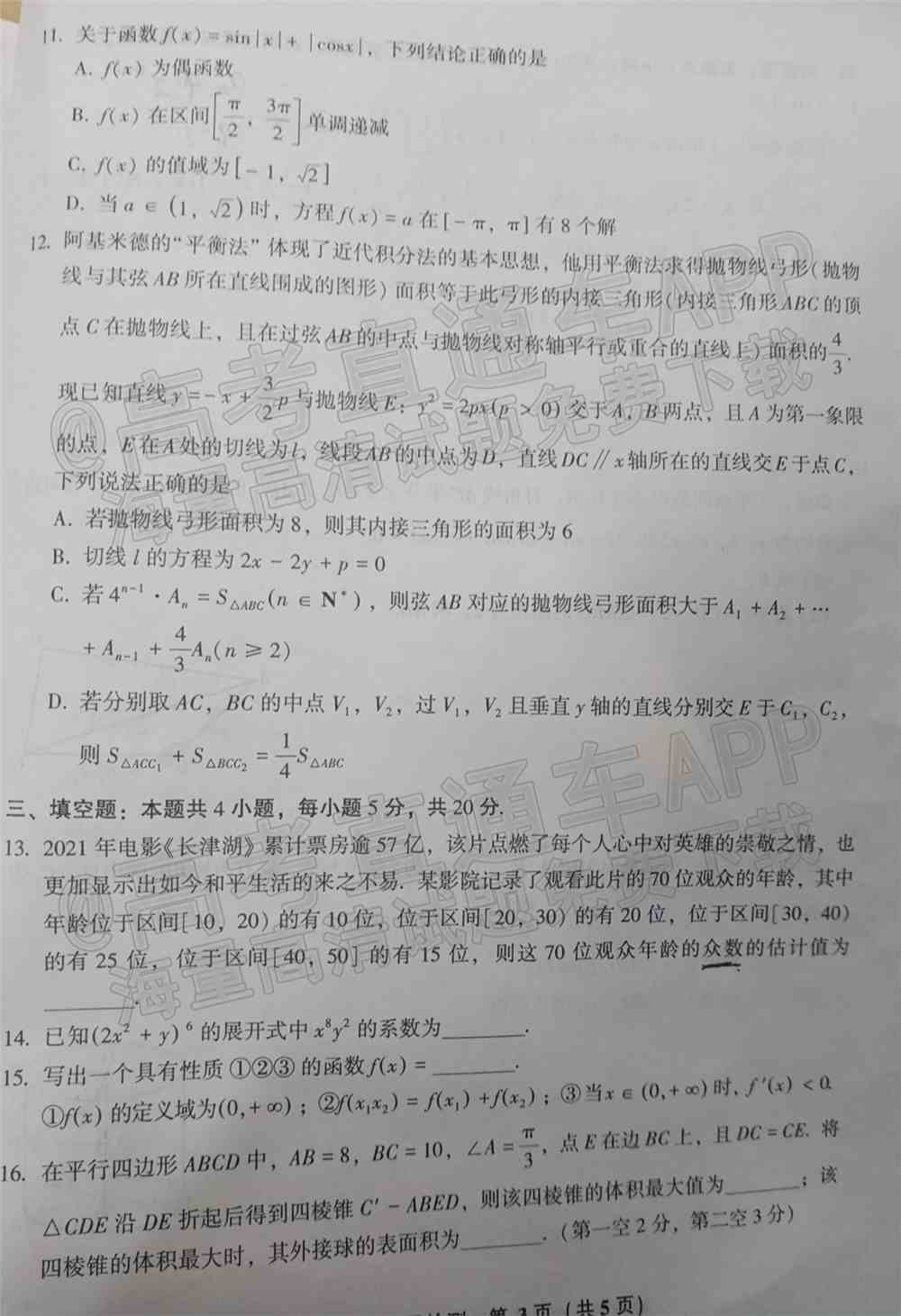 漳州二检2022试卷答案-漳州市2022届第二次教学质量检测