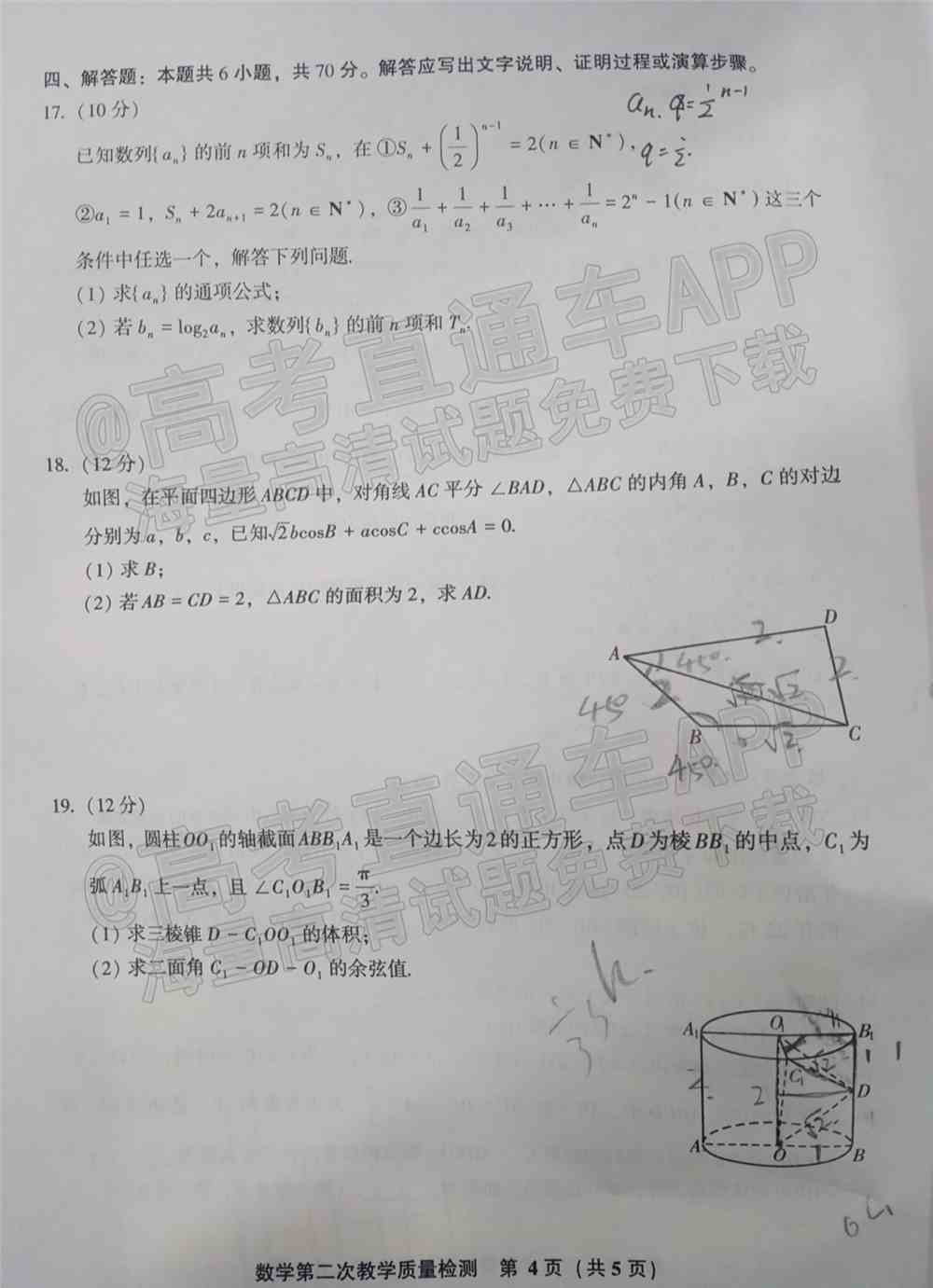 漳州二检2022试卷答案-漳州市2022届第二次教学质量检测