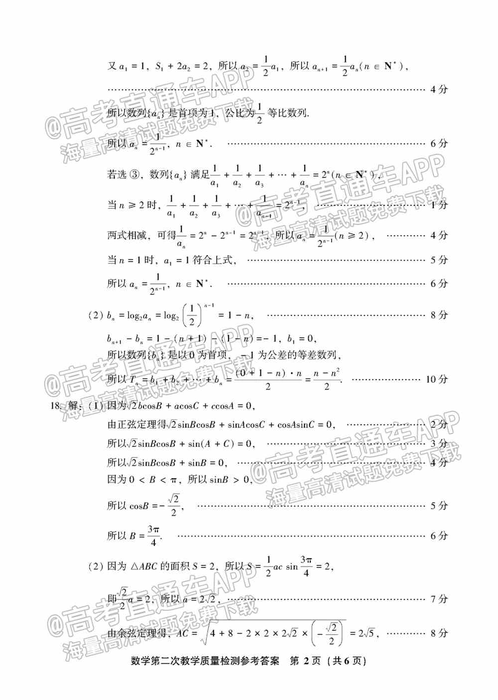 漳州二检2022试卷答案-漳州市2022届第二次教学质量检测