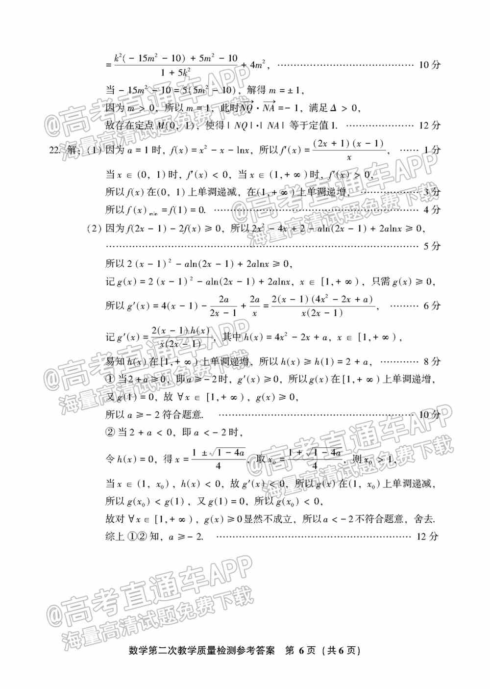 漳州二检2022试卷答案-漳州市2022届第二次教学质量检测