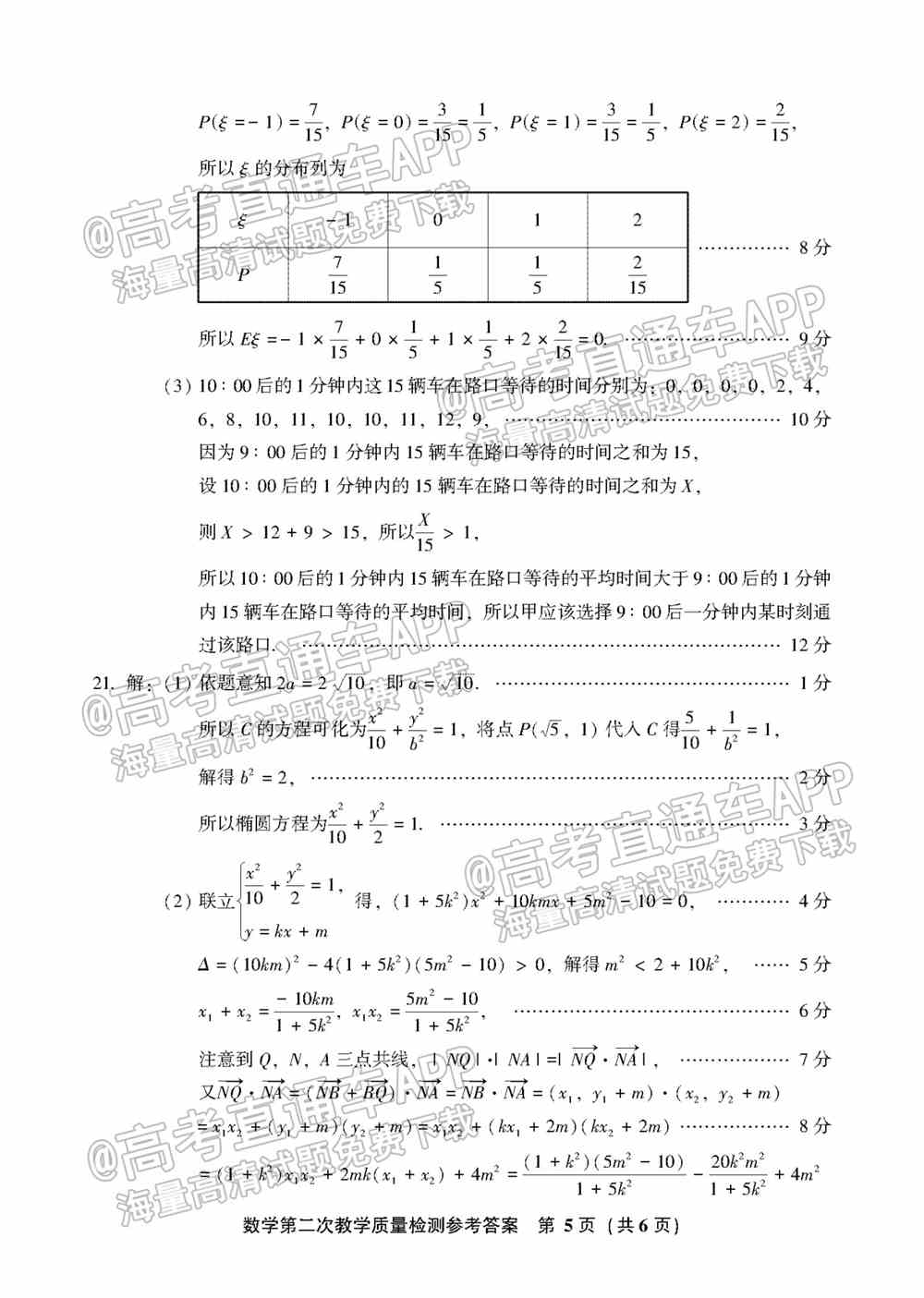 漳州二检2022试卷答案-漳州市2022届第二次教学质量检测