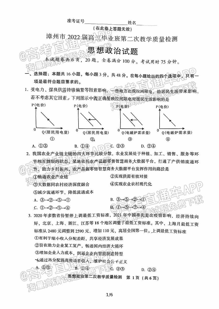 漳州二检2022试卷答案-漳州市2022届第二次教学质量检测