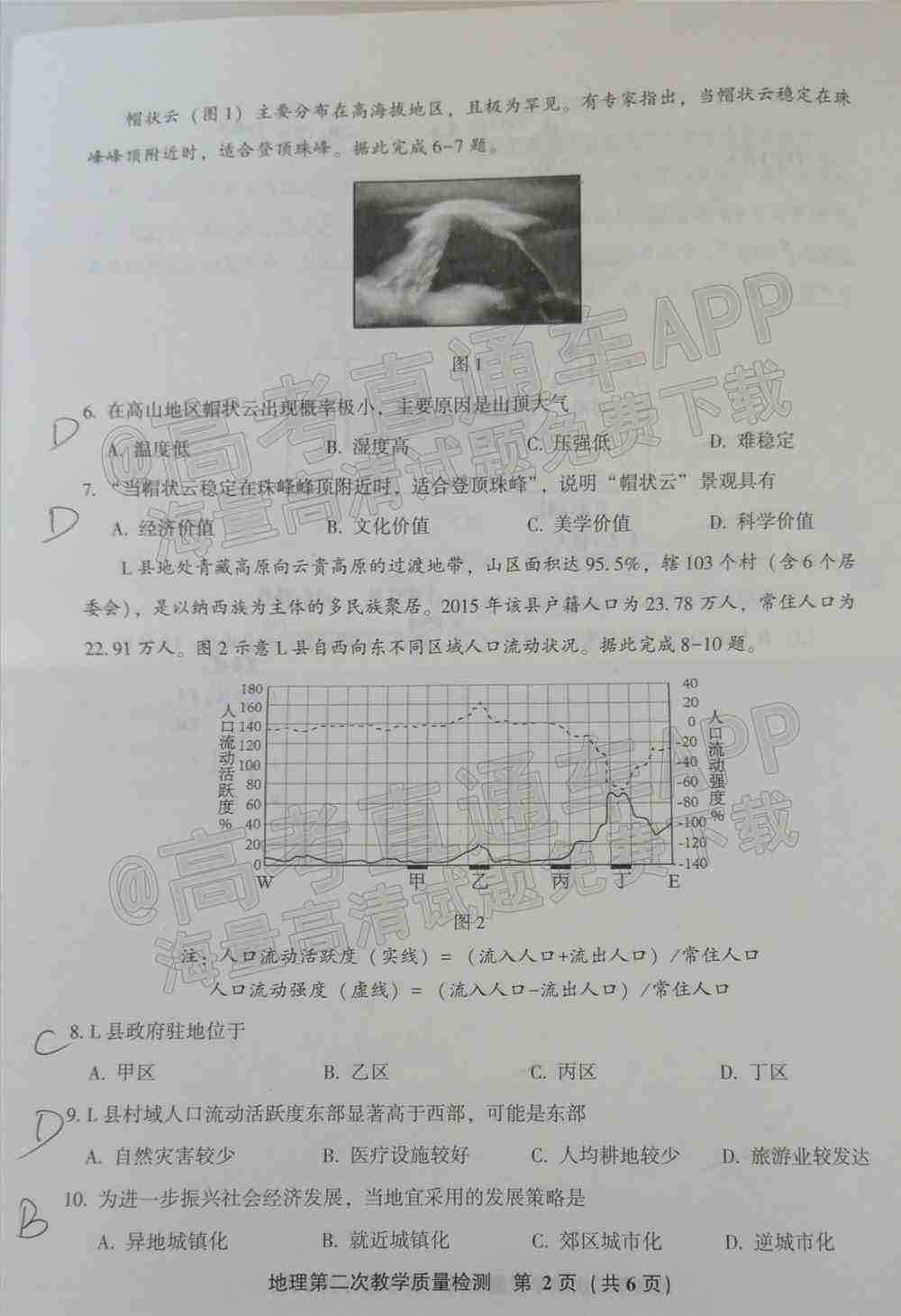 漳州二检2022试卷答案-漳州市2022届第二次教学质量检测