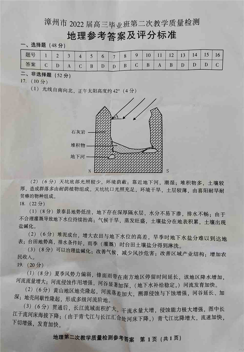 漳州二检2022试卷答案-漳州市2022届第二次教学质量检测