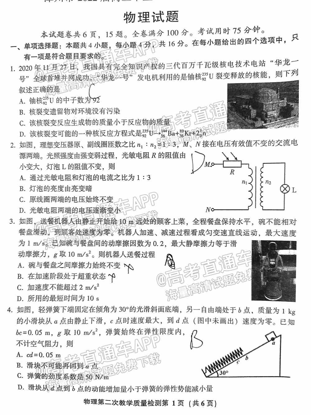 漳州二检2022试卷答案-漳州市2022届第二次教学质量检测