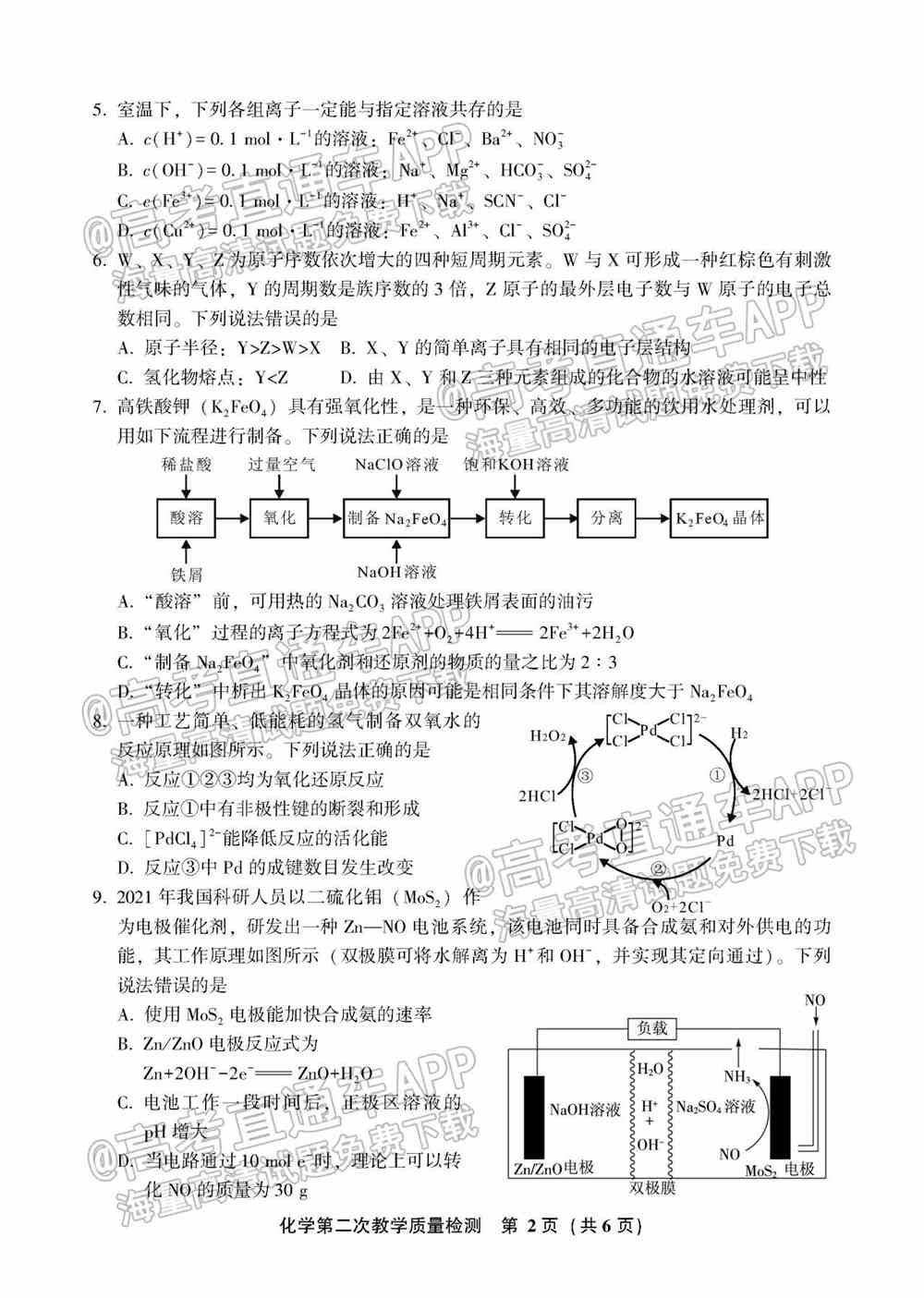 漳州二检2022试卷答案-漳州市2022届第二次教学质量检测