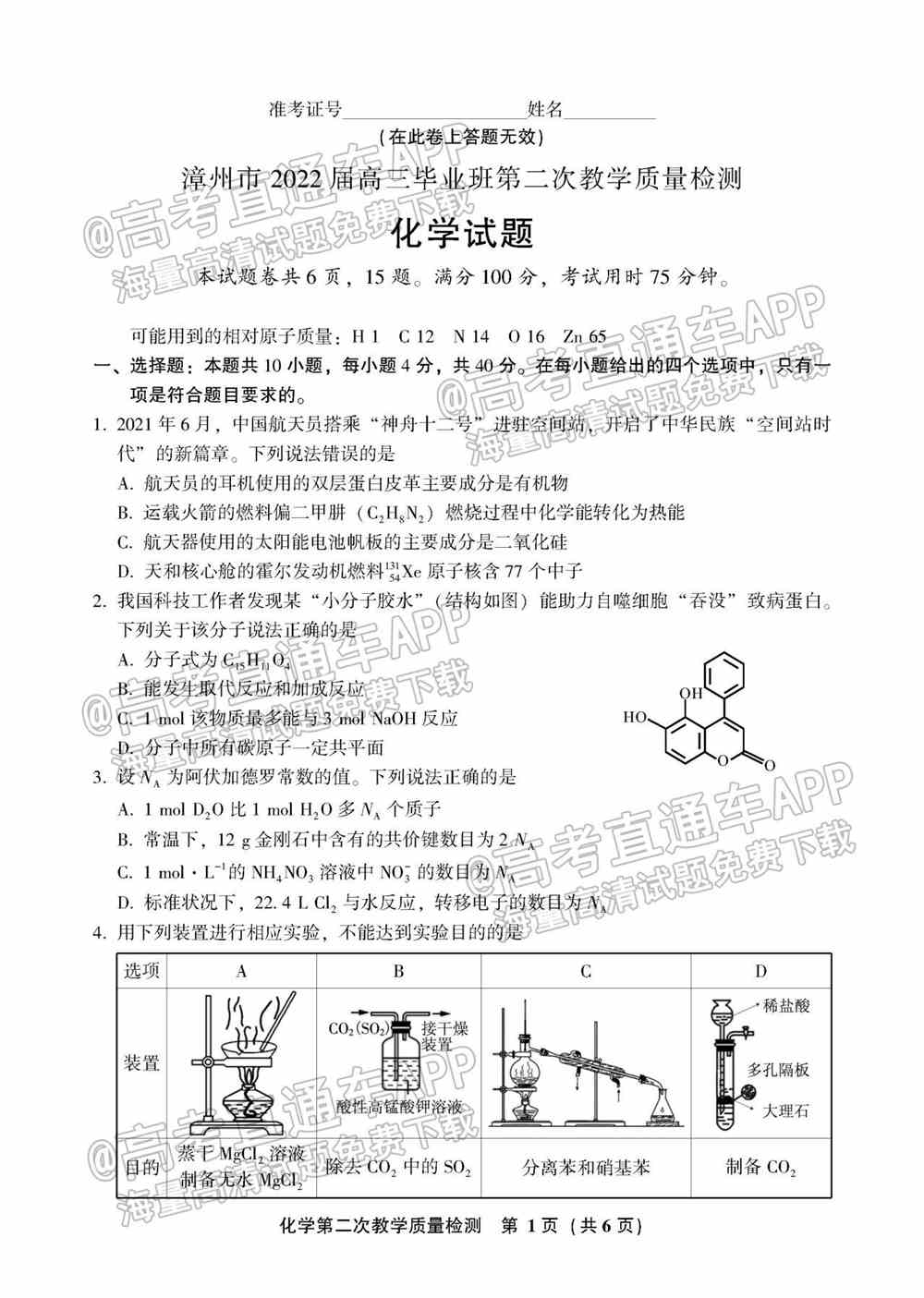 漳州二检2022试卷答案-漳州市2022届第二次教学质量检测