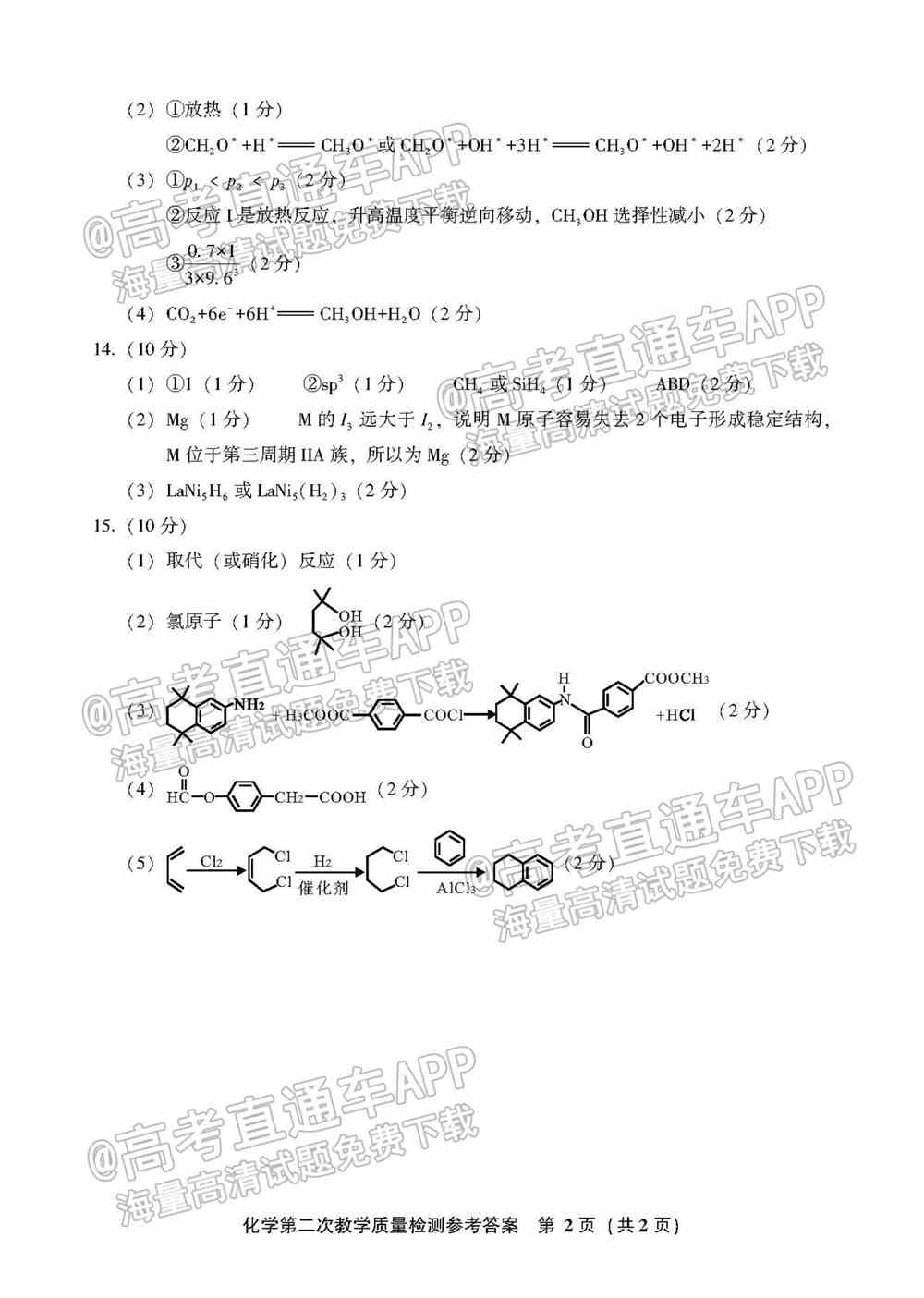 漳州二检2022试卷答案-漳州市2022届第二次教学质量检测