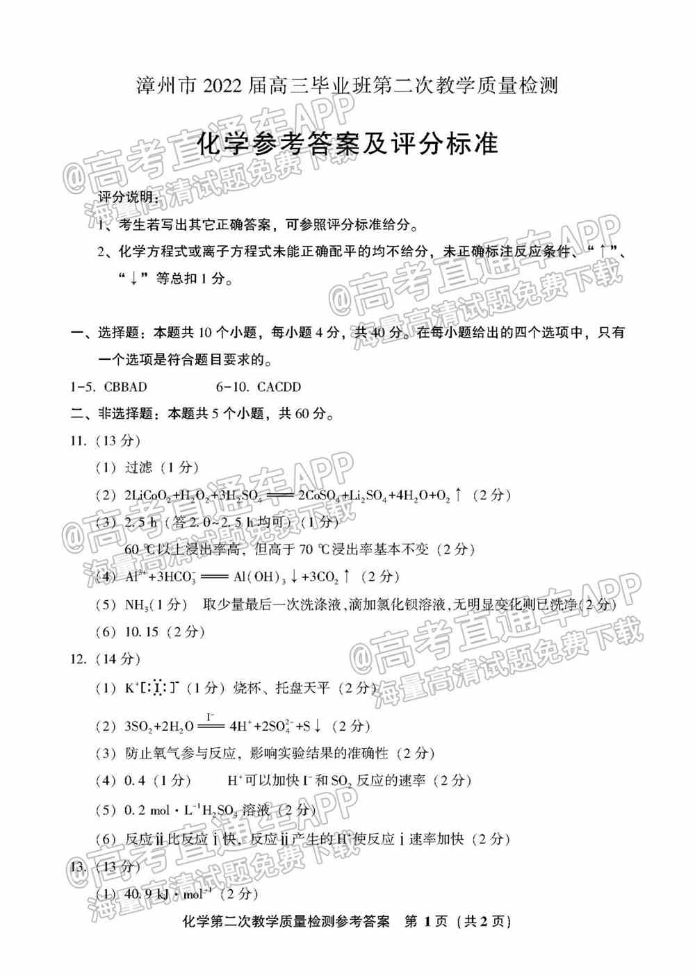 漳州二检2022试卷答案-漳州市2022届第二次教学质量检测