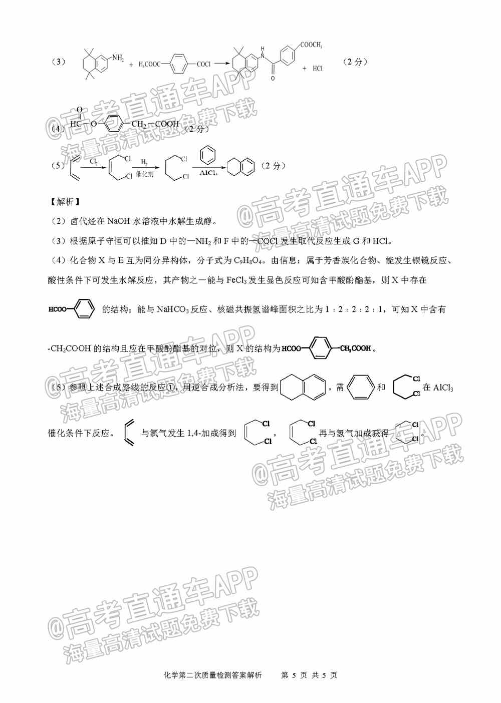 漳州二检2022试卷答案-漳州市2022届第二次教学质量检测